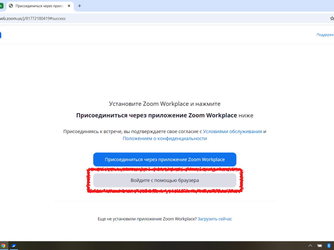 Zoom - Выбор варианта входа в личный кабинет