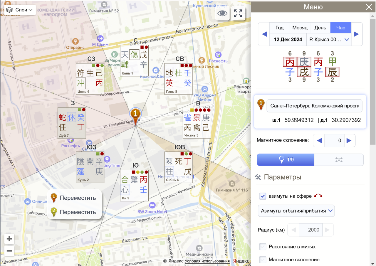 Навигатор направлений с возможностью отображения карты Ци Мэнь Дунь Цзя и построением маршрута до 9 точек